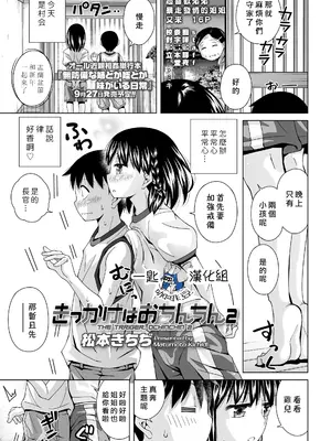 [松本きちぢ] きっかけはおちんちん2 (COMIC LO 2024年10月号) [一匙咖啡豆汉化组] [DL版]