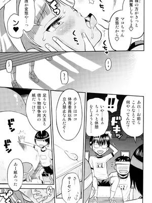 (C103) [えろり屋 (たまちゆき)] マコと秘密の悪戯(いたずら)～マコの想い出運動会_21