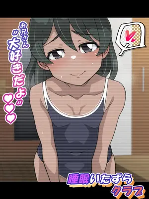 [峯寿庵 (しるこ汁)] 雅ちゃん睡眠いたずらクラブ_410