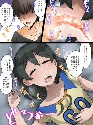 [峯寿庵 (しるこ汁)] 雅ちゃん睡眠いたずらクラブ_019
