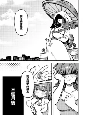 [カラスちゃん] 家裡過於潮濕長出致幻蘑菇意外誤食後發情的那些事II [中国語]_100
