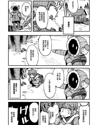 [カラスちゃん] 家裡過於潮濕長出致幻蘑菇意外誤食後發情的那些事II [中国語]_006