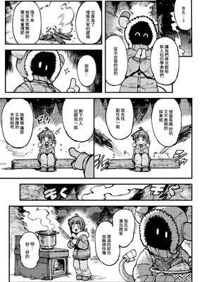 [カラスちゃん] 家裡過於潮濕長出致幻蘑菇意外誤食後發情的那些事II [中国語]_007