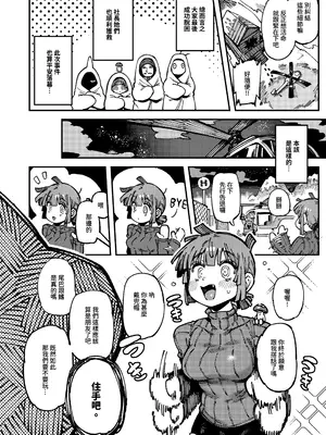 [カラスちゃん] 家裡過於潮濕長出致幻蘑菇意外誤食後發情的那些事II [中国語]_034