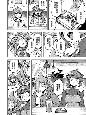 [カラスちゃん] 家裡過於潮濕長出致幻蘑菇意外誤食後發情的那些事II [中国語]_101