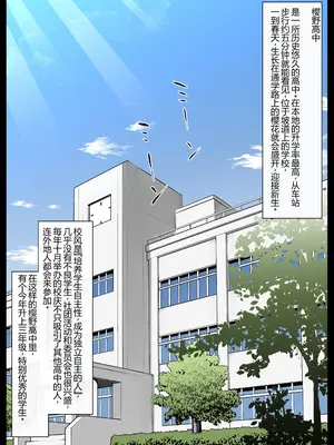 [狭くて暗い (狭暗)] 学校自慢の美少女生徒会長を性病持ちのオワコン女に落とす話1 [中国翻訳]