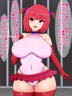 [さざめき通り] 性格最悪爆乳魔法少女が怪人ごときに敗けてちん媚びアクメするわけないんだが？_14
