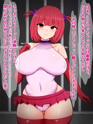 [さざめき通り] 性格最悪爆乳魔法少女が怪人ごときに敗けてちん媚びアクメするわけないんだが？_15