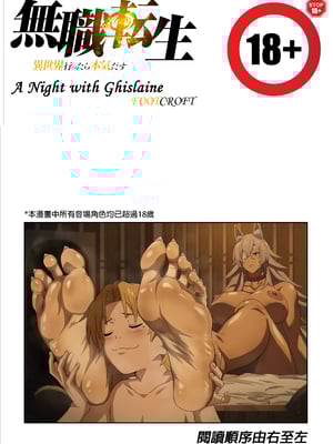 [Foot Croft] A Night with Ghislaine (無職転生 ～異世界行ったら本気だす～) [中国翻訳]_02