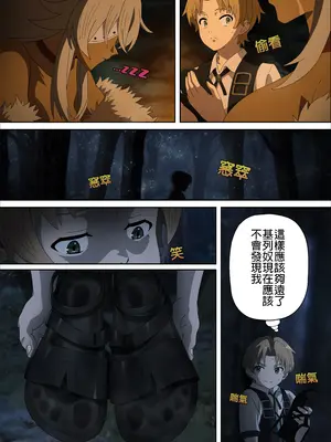[Foot Croft] A Night with Ghislaine (無職転生 ～異世界行ったら本気だす～) [中国翻訳]_07