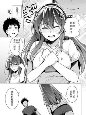 [はるきち] 姉は親父に抱かれてる[中文][1-3無修正](番外1篇有修正)_029