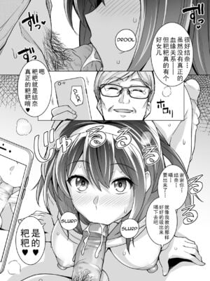 [はるきち] 姉は親父に抱かれてる[中文][1-3無修正](番外1篇有修正)_048