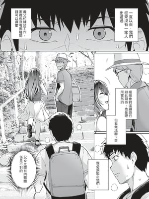 [はるきち] 姉は親父に抱かれてる[中文][1-3無修正](番外1篇有修正)_060