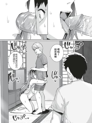 [はるきち] 姉は親父に抱かれてる[中文][1-3無修正](番外1篇有修正)_072
