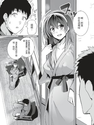 [はるきち] 姉は親父に抱かれてる[中文][1-3無修正](番外1篇有修正)_094
