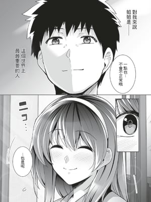 [はるきち] 姉は親父に抱かれてる[中文][1-3無修正](番外1篇有修正)_100