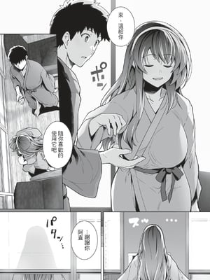 [はるきち] 姉は親父に抱かれてる[中文][1-3無修正](番外1篇有修正)_104
