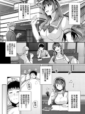 [はるきち] 姉は親父に抱かれてる[中文][1-3無修正](番外1篇有修正)_142