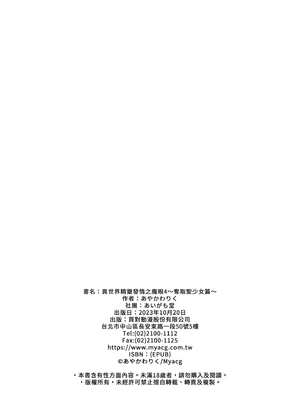 [あいがも堂 (あやかわりく)] 異世界エルフ発情の魔眼 1-7[無修正](5.5話有码)_04_051
