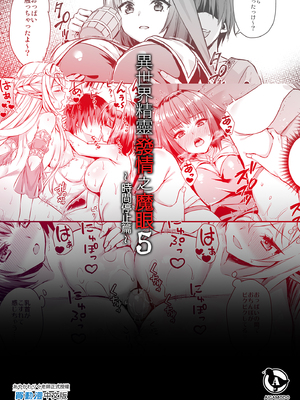 [あいがも堂 (あやかわりく)] 異世界エルフ発情の魔眼 1-7[無修正](5.5話有码)_05_052