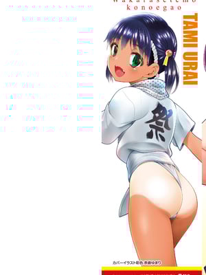 [浦井民] わからせてもこの笑顔 [無修正] [DL版]_i_001
