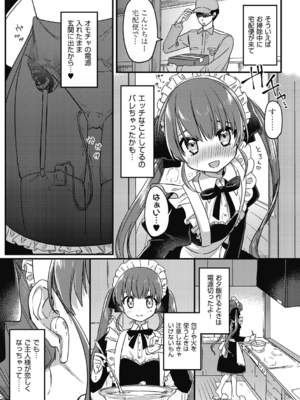 [スミヅミ] つるぷに性活はじめます [DL版]_029