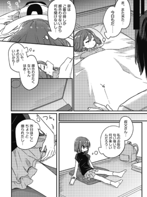 [スミヅミ] つるぷに性活はじめます [DL版]_152