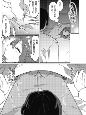 [スミヅミ] つるぷに性活はじめます [DL版]_149
