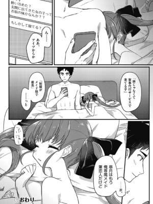 [スミヅミ] つるぷに性活はじめます [DL版]_048