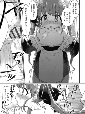 [スミヅミ] つるぷに性活はじめます [DL版]_045