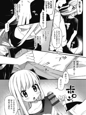 [スミヅミ] つるぷに性活はじめます [DL版]_054