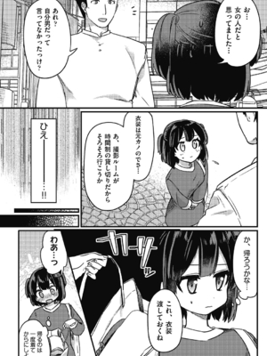 [スミヅミ] つるぷに性活はじめます [DL版]_100
