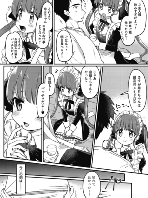[スミヅミ] つるぷに性活はじめます [DL版]_026