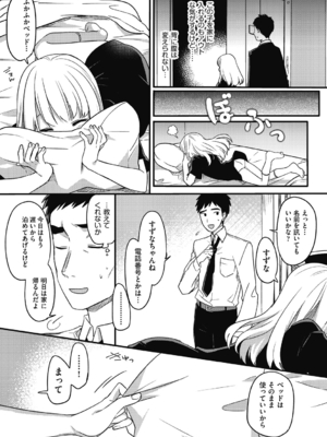 [スミヅミ] つるぷに性活はじめます [DL版]_052
