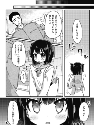 [スミヅミ] つるぷに性活はじめます [DL版]_124