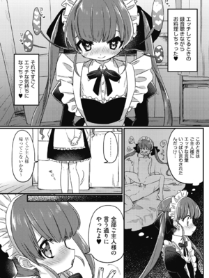 [スミヅミ] つるぷに性活はじめます [DL版]_030