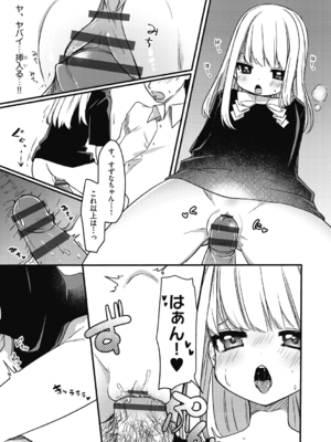 [スミヅミ] つるぷに性活はじめます [DL版]_059