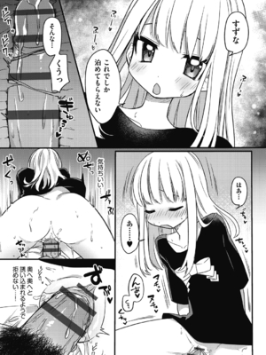 [スミヅミ] つるぷに性活はじめます [DL版]_061