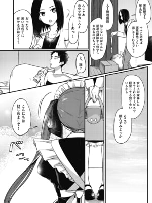 [スミヅミ] つるぷに性活はじめます [DL版]_006