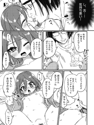 [スミヅミ] つるぷに性活はじめます [DL版]_161
