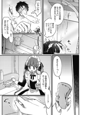 [スミヅミ] つるぷに性活はじめます [DL版]_009