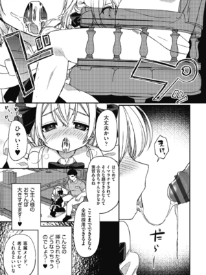 [スミヅミ] つるぷに性活はじめます [DL版]_177