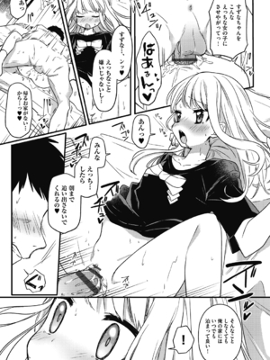 [スミヅミ] つるぷに性活はじめます [DL版]_064