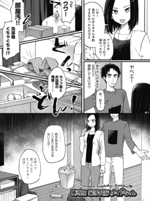 [スミヅミ] つるぷに性活はじめます [DL版]_005
