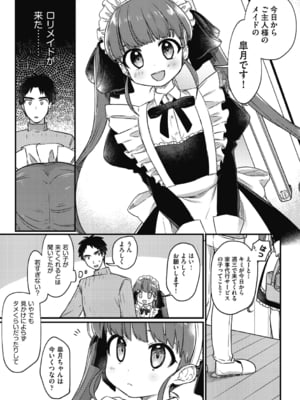 [スミヅミ] つるぷに性活はじめます [DL版]_007