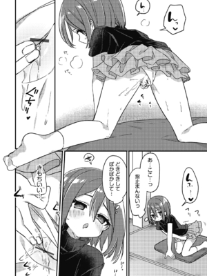 [スミヅミ] つるぷに性活はじめます [DL版]_154