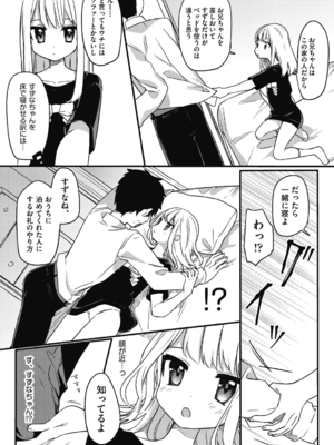 [スミヅミ] つるぷに性活はじめます [DL版]_053