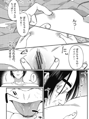 [スミヅミ] つるぷに性活はじめます [DL版]_158