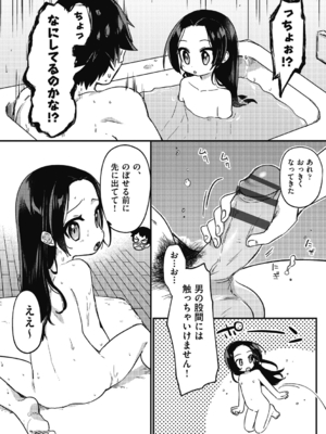 [スミヅミ] つるぷに性活はじめます [DL版]_128