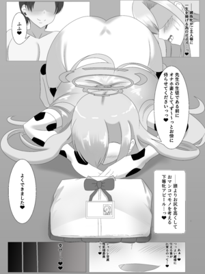 [はじめわらべ亭。 (始童帝)] ご主人様、ちょっとお時間頂くね  シャーレ専属性処理委員 一之瀬アスナ篇 (ブルーアーカイブ) [DL版]_31